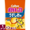 カルビー ポテトチップス うすしお味 60g×12袋