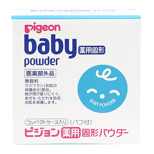 ●粉が飛び散りにくい固形パウダーです。 ●お肌をサラサラにして、あせもを防ぎます。 ●きめ細かなタルクと球状サラサラパウダーがデリケートなお肌をやさしく保護します。 ●スクワラン(お肌の保護成分)配合。 ●使いやすいコンパクト容器付きで、携帯にも便利。 ●皮ふアレルギーテスト済。(すべての方にアレルギーが起きないというわけではありません。) ●無香料 商品区分：医薬部外品 【ご使用方法】 ・お風呂あがりや、おむつ・肌着の取り替え時に、お肌をよくふき、清潔なパフでおつけください。 ・パウダーとパフは上半身用と下半身用に区別してお使いになると衛生的です。 【効能】 あせも、ただれ、おむつかぶれ、股ずれ 【成分】 有効成分：酸化亜鉛 その他成分：タルク、無水ケイ酸、トウモロコシデンプン、流動パラフィン、スクワラン、ポリエチレン末、グリセリン、メチルポリシロキサン 【注意】 ・傷やはれもの、湿しん等異常のある部位には使わないでください。 ・使用中、又は使用後日光に当たって、赤み、はれ、かゆみ、刺激等の異常があらわれた時は、ご使用をおやめください。そのまま使用を続けますと悪化することがありますので、皮フ科専門医等へのご相談をおすすめします。 ・ご使用後はふたをきちんとしめてください。 ・乳幼児の手の届かないところに保管してください。 【お問い合わせ先】 ピジョン株式会社 〒103-8480 東京都中央区日本橋久松町4番4号 TEL：0120-741-887 ＜受付時間＞9時〜17時（土・日・祝日は除く） ・広告文責：吉通貿易株式会社 TEL：048-940-1206 ・内容量：45g ・原産地：日本