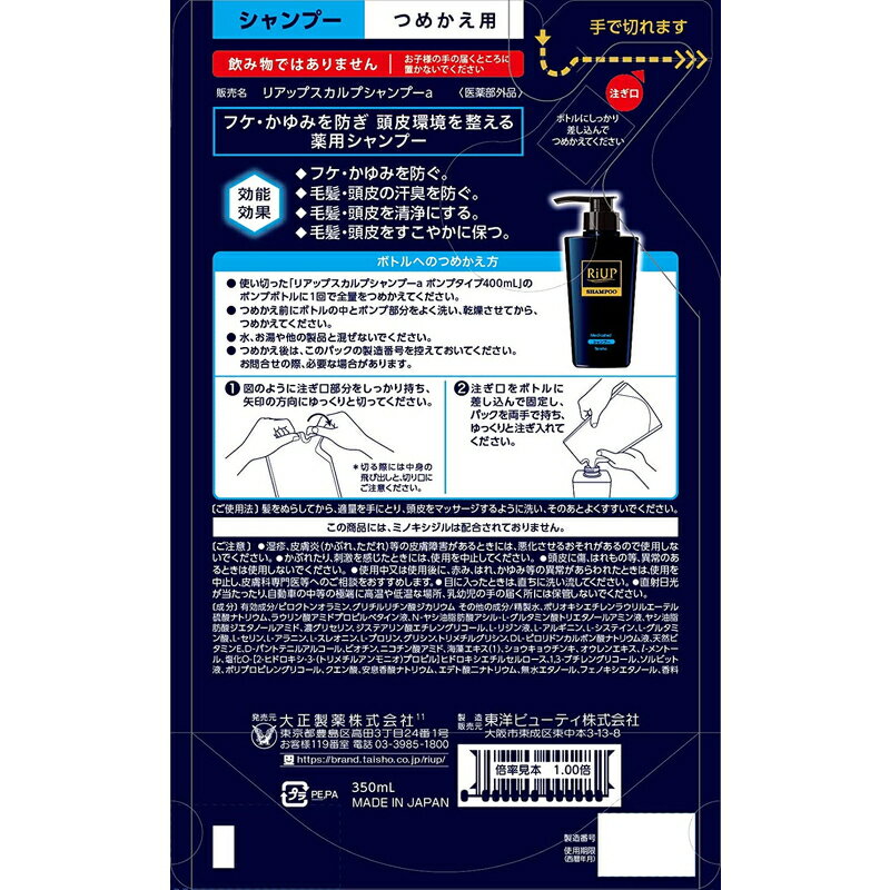 大正製薬 リアップ スカルプシャンプー つめかえ用 350ml