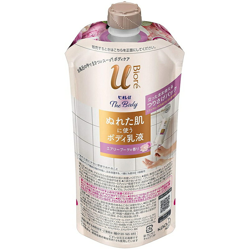 花王 ビオレu ザ ボディ ぬれた肌に使うボディ乳液 エアリーブーケの香り つりさげパック単体 300ml