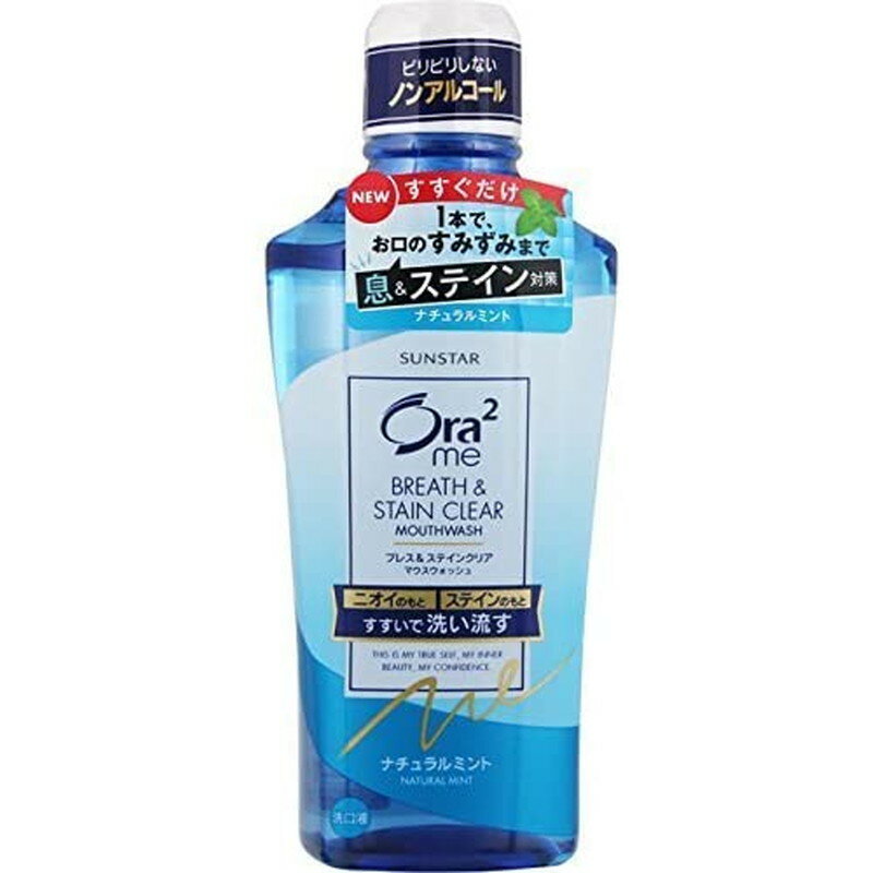 サンスター Ora2 オーラツーミー ブレス＆ステインクリアマウスウォッシュ ナチュラルミント 460ml