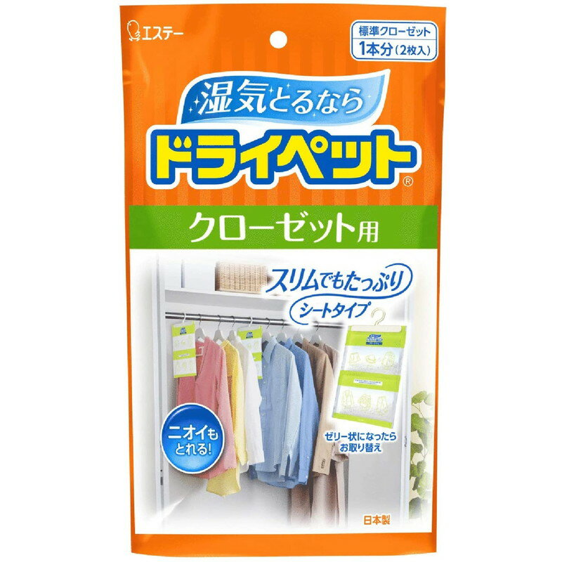 エステー ドライペット 除湿剤 クローゼット用 120g 2枚入のサムネイル