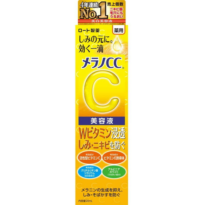 ロート製薬 メラノCC 薬用 しみ集中対策 美容液 20ml