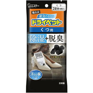 エステー 備長炭ドライペット 除湿剤 くつ用 21g 4枚入(2足分)