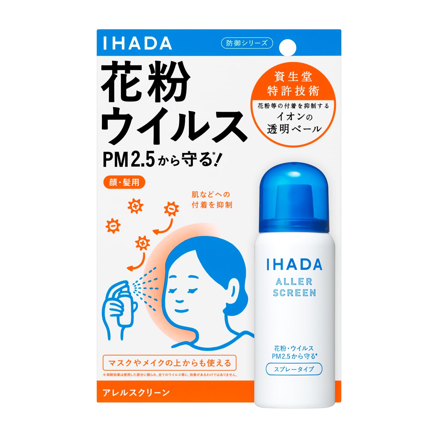 資生堂 イハダ アレルスクリーン EX 50g IHADA 花粉 PM2.5 ウイルス 花粉防御剤