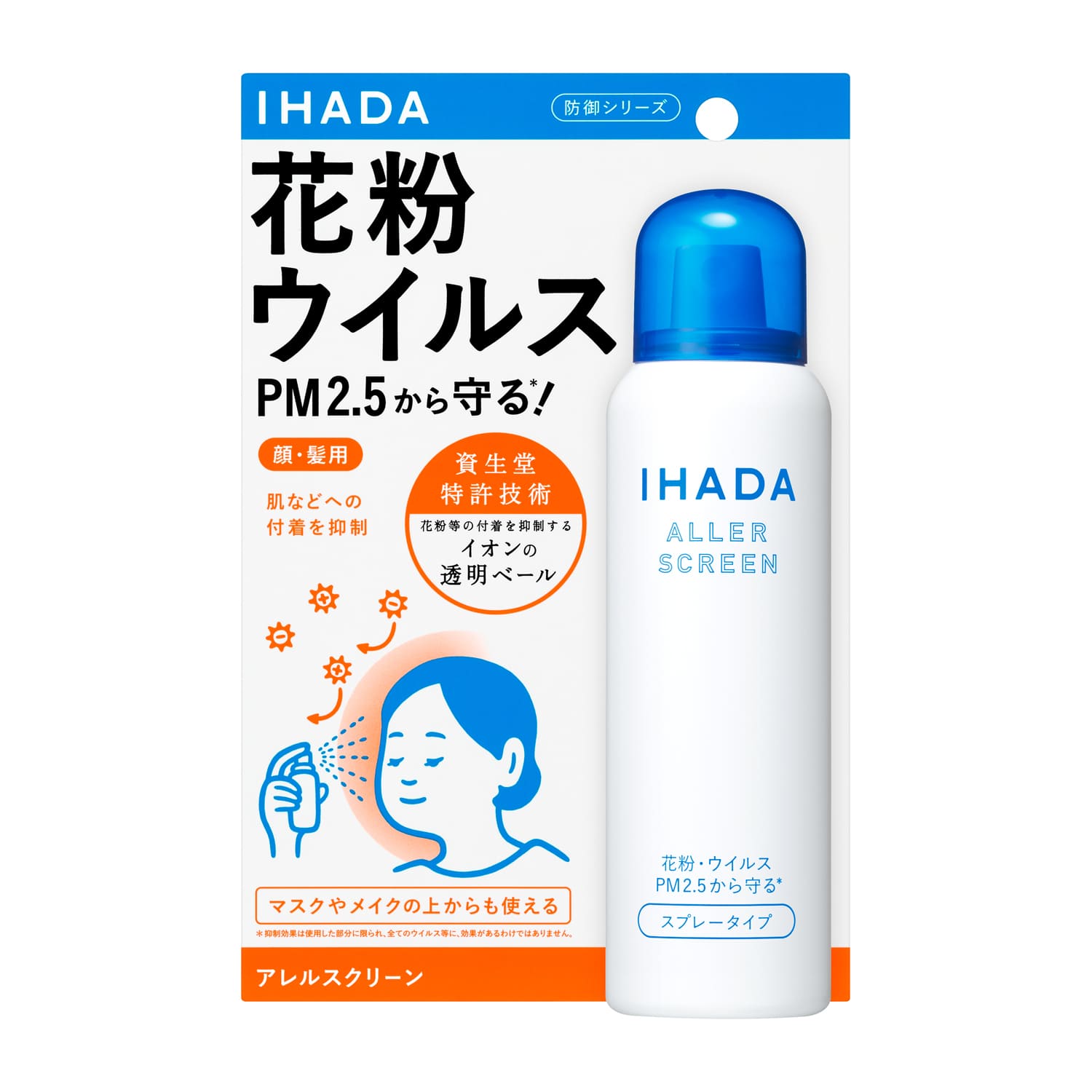 資生堂 イハダ アレルスクリーン EX 100g IHADA 花粉 PM2.5 ウイルス 花粉防御剤