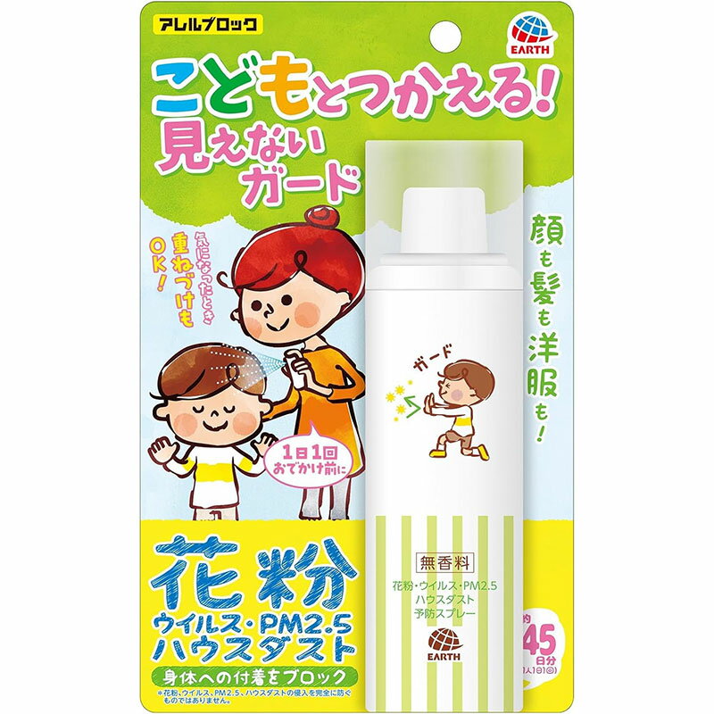 アース製薬 アレルブロック 花粉ガードスプレー ママ＆キッズ 75ml｜花粉 花粉症 花粉対策 ほこり ハウスダスト