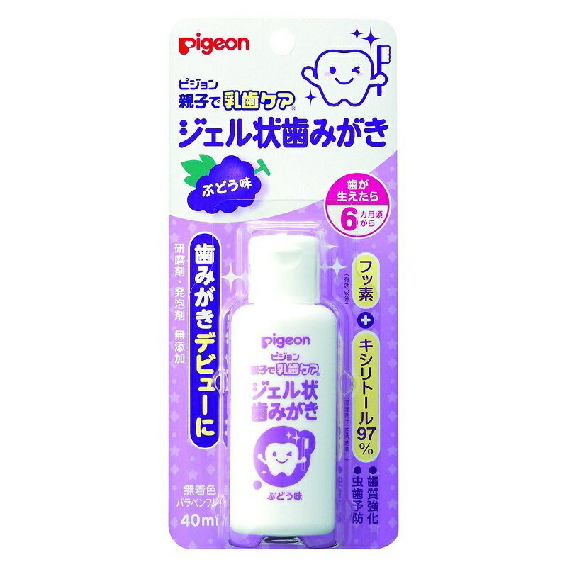 ピジョン ジェル状歯みがき ぶどう味 40ml