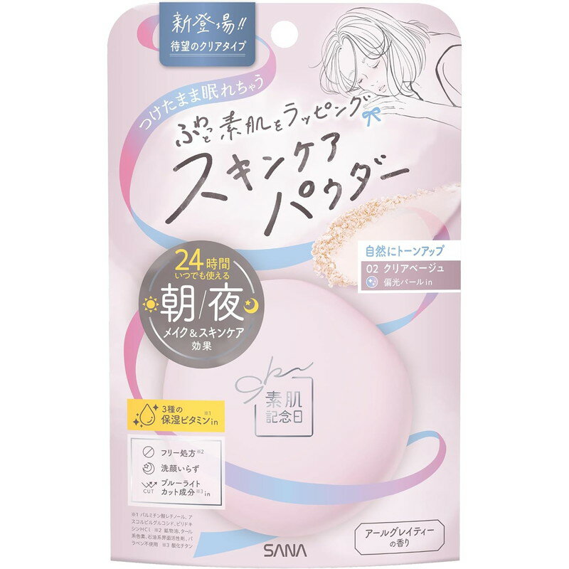 素肌記念日 スキンケア 常盤薬品 SANA サナ 素肌記念日 スキンケアパウダー N 02 クリアベージュ 10g