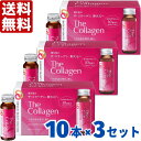 資生堂 ザ コラーゲン ドリンク 50mL×10本×3ケースセット 計30本 ザコラーゲン ザ コラーゲン コラーゲンドリンク 美容ドリンク 美容サプリ