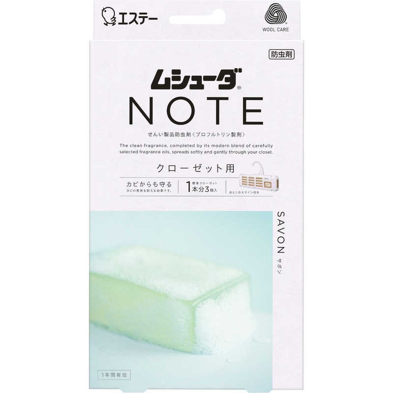 エステー ムシューダ NOTE クローゼット用 衣類 防虫剤 サボン 1年間有効 3個入 1