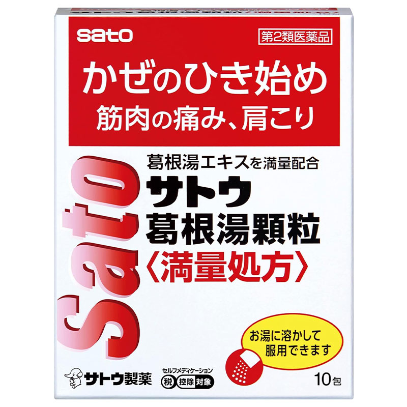 (第2類医薬品) 佐藤製薬 サトウ葛根湯顆粒 満量処方 10包
