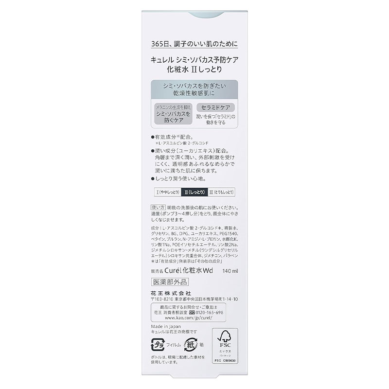花王 Curel キュレル 美白化粧水 II しっとり 140mL