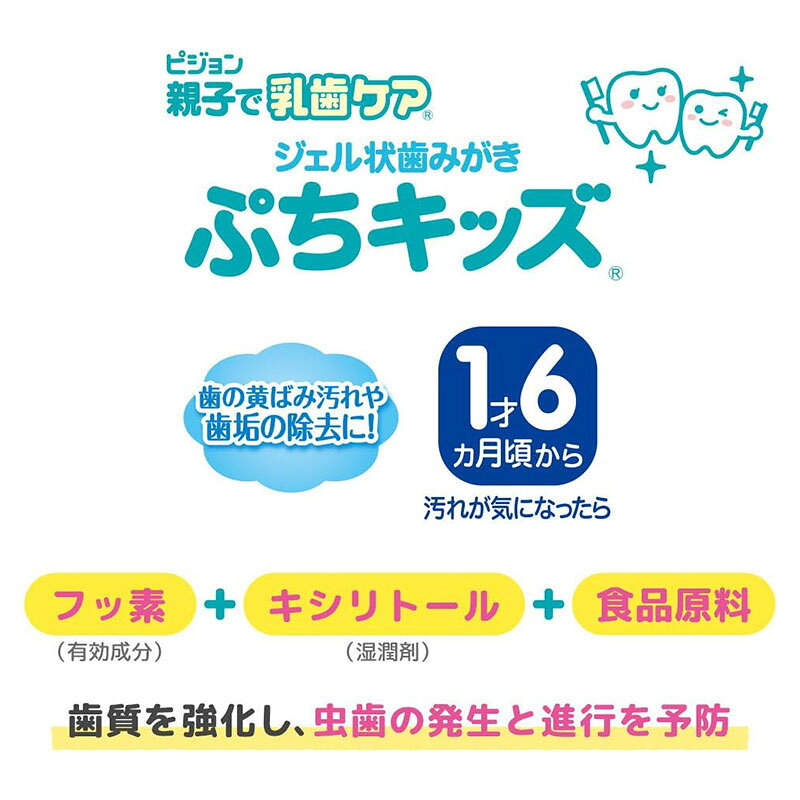 ピジョン ジェル状歯みがき ぷちキッズ キシリトールの自然な甘さ 50g