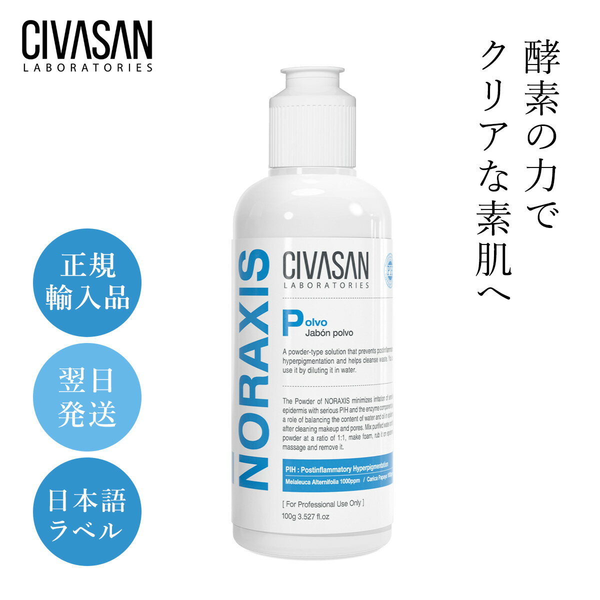 【正規輸入品】シバサン ノラクシス ポルボ パウダー CIVASAN Noraxis Polvo 肌 ケア トラブル スキン 乾燥 敏感 シミ ニキビ ソバカス 男性 女性 韓国コスメ