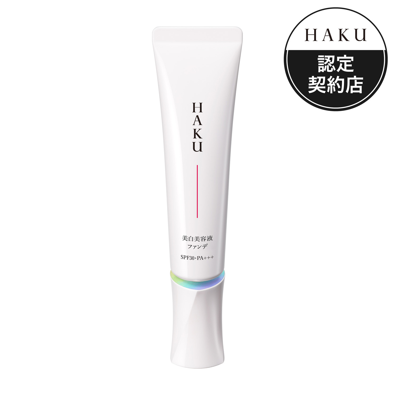 ハク 乳液 資生堂 HAKU 薬用 美白美容液ファンデ ピンクオークル10 赤みよりでやや明るめの肌色 30g