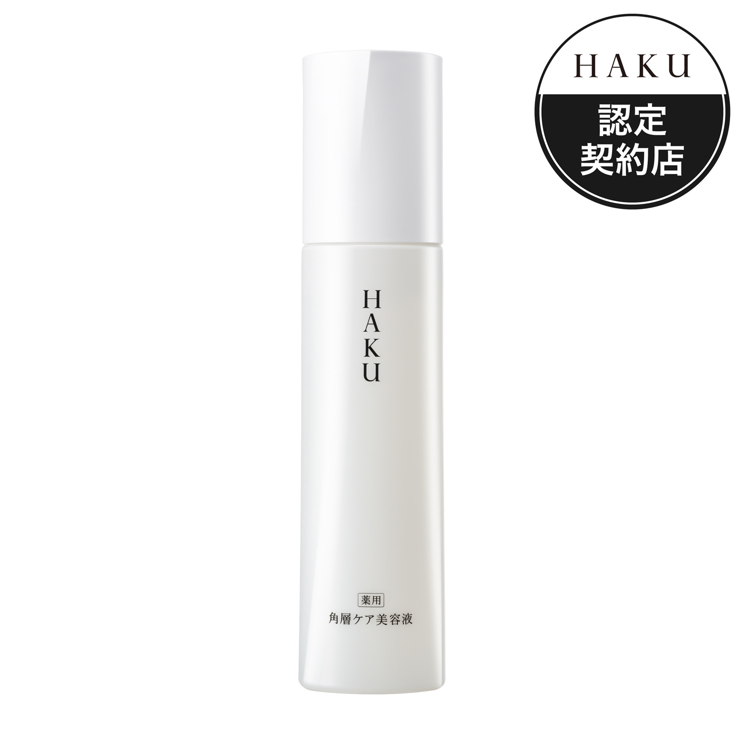 ハク 美容液 資生堂 HAKU リファイナー 角層ケア美容液 120mL 薬用 ローション状美白美容液 医薬部外品