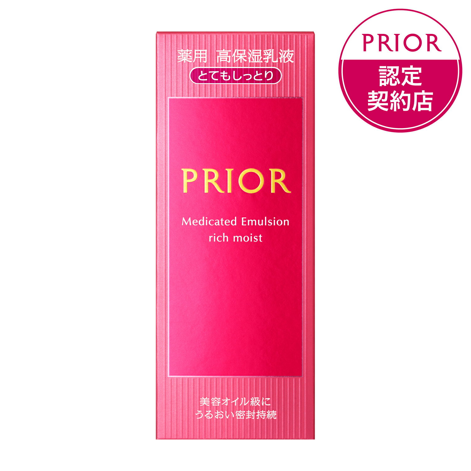 資生堂 プリオール 薬用 高保湿乳液 とてもしっとり 本体 120mL