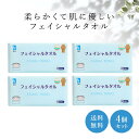 【10%OFFクーポン★19日20:00～23:59】 【特典付き】ITOフェイシャルタオル 4個セット 使い捨てタオル コンパクト ペーパータオル 洗顔 化粧 メイク落とし クレンジング 汗拭き 手拭き 肌荒れ フィットネス メイク クレンジングタオル 敏感肌 乾湿両用 肌荒れ対策 パック