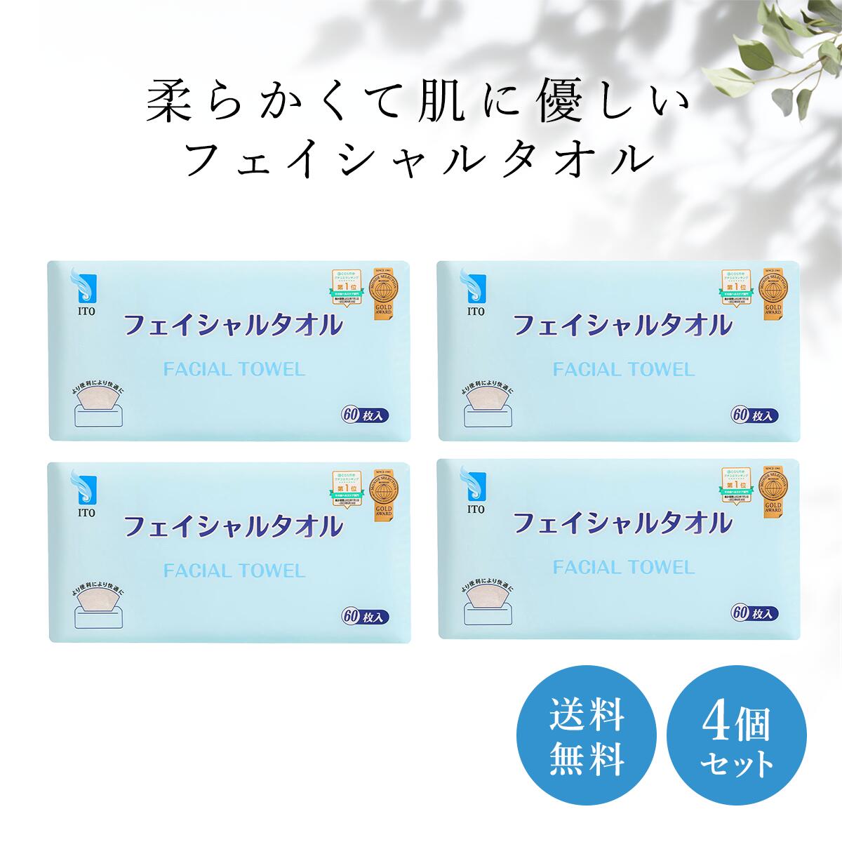 【特典付き】ITOフェイシャルタオル 4個セット 使い捨てタオル コンパクト ペーパータオル 洗顔 化粧 メイク落とし クレンジング 汗拭き 手拭き 肌荒れ フィットネス メイク クレンジングタオル 敏感肌 乾湿両用 肌荒れ対策 パックのサムネイル