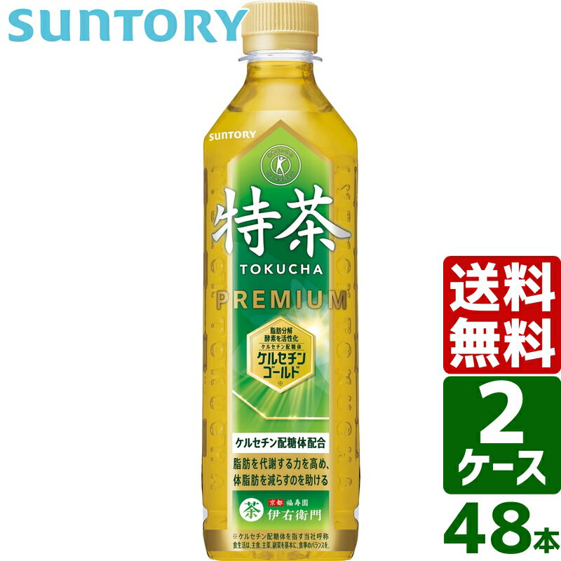 【2ケースセット】サントリー緑茶 