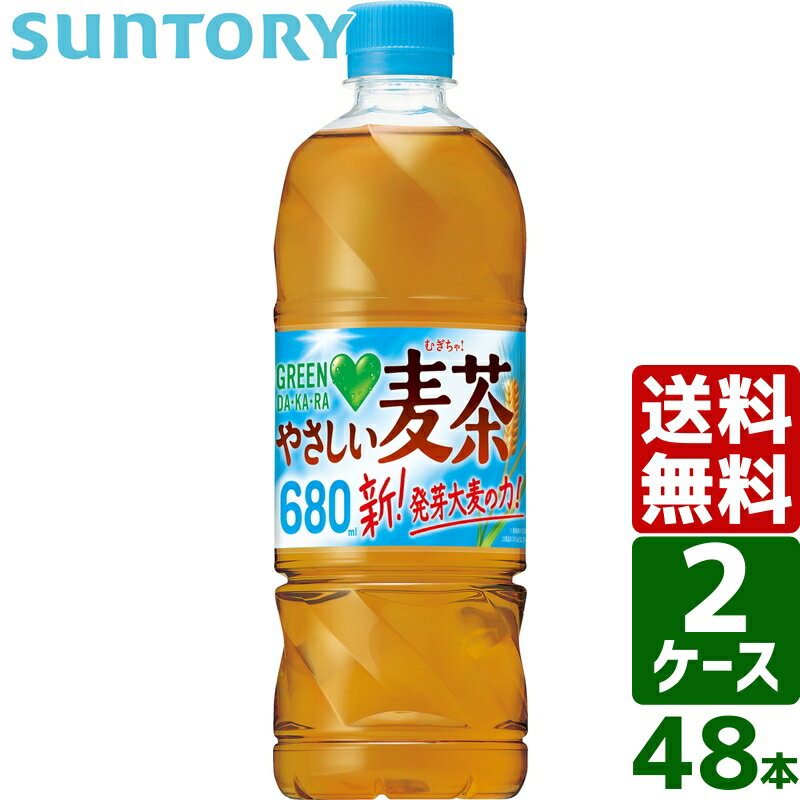 【2ケースセット】サントリー GREEN DA・KA・RA グリーンダカラ やさしい麦茶 680ml ...