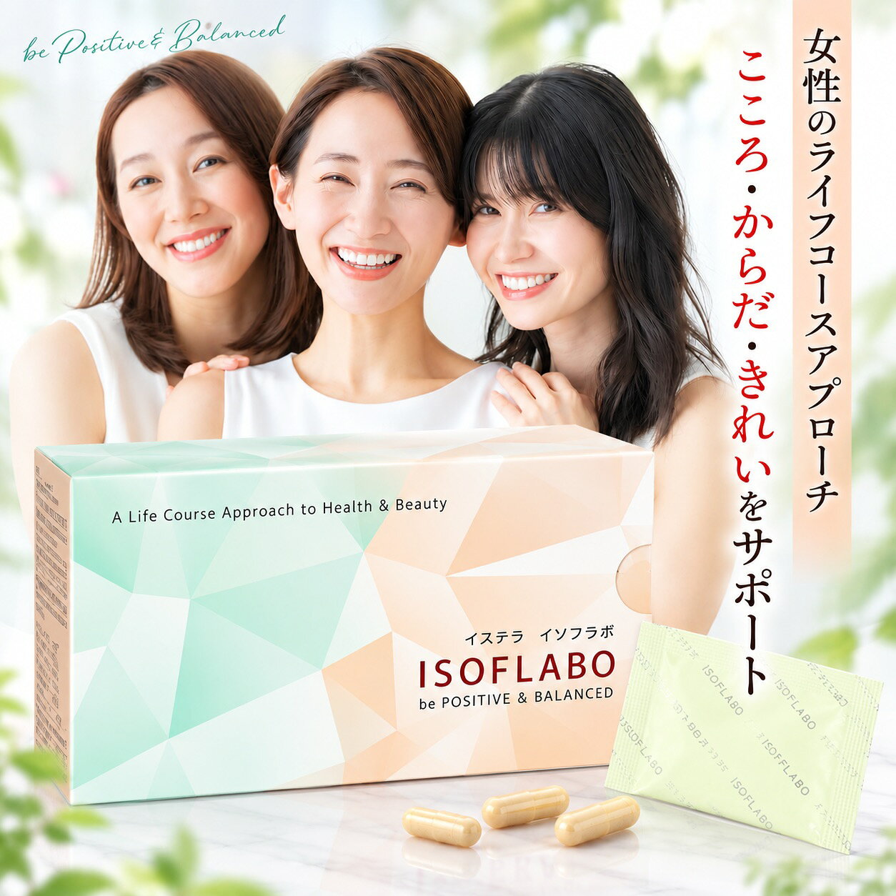 【10%クーポン配布中】＜公式＞ ISOFLABO イソフラボ 3粒x30包 サプリ エクオール イソフラボン 女性のゆらぎ