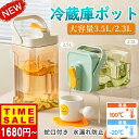 ウォーターボトル 冷水筒 麦茶ポット ピッチャー 冷蔵庫 2.3L/3.5L 耐熱 耐冷 横置き 大容量 透明 目盛り 安全ロック ハンドル付き 密封性抜群 洗...