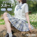 制服 夏 スカート チェック スクール スカート チェック柄 プリーツスカート レディース ひざ丈 高校生 中学生 学生 学校 通学 女子 人気 入学 高校 中...