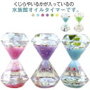 2個セット くじら おしゃれ 2個セット オフィス 液体 ダイヤモンド型 水族館 オイル砂時計 2個セット 卓上 オイルタイマー 装飾 タイマー 砂時計 インテ...