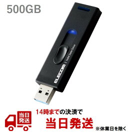 エレコム SSD 外付け 500GB USB3.2(Gen2) 読込速度500MB/秒 アルミ筐体 スライド式 キャップレス PS5/PS4/テレビ録画 対応 ブラック ESD-EMA0500GBK