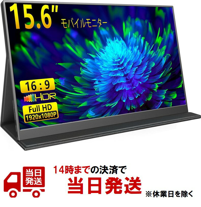 MAGICRAVEN モバイルモニター 15.6インチ 1080P モバイルディスプレイ - ポータブルモニター ゲームモニター IPS液晶パネル 1920x1080 FHD モニター 持ち運び 軽量 薄型 USB C/mini HDMI付き …