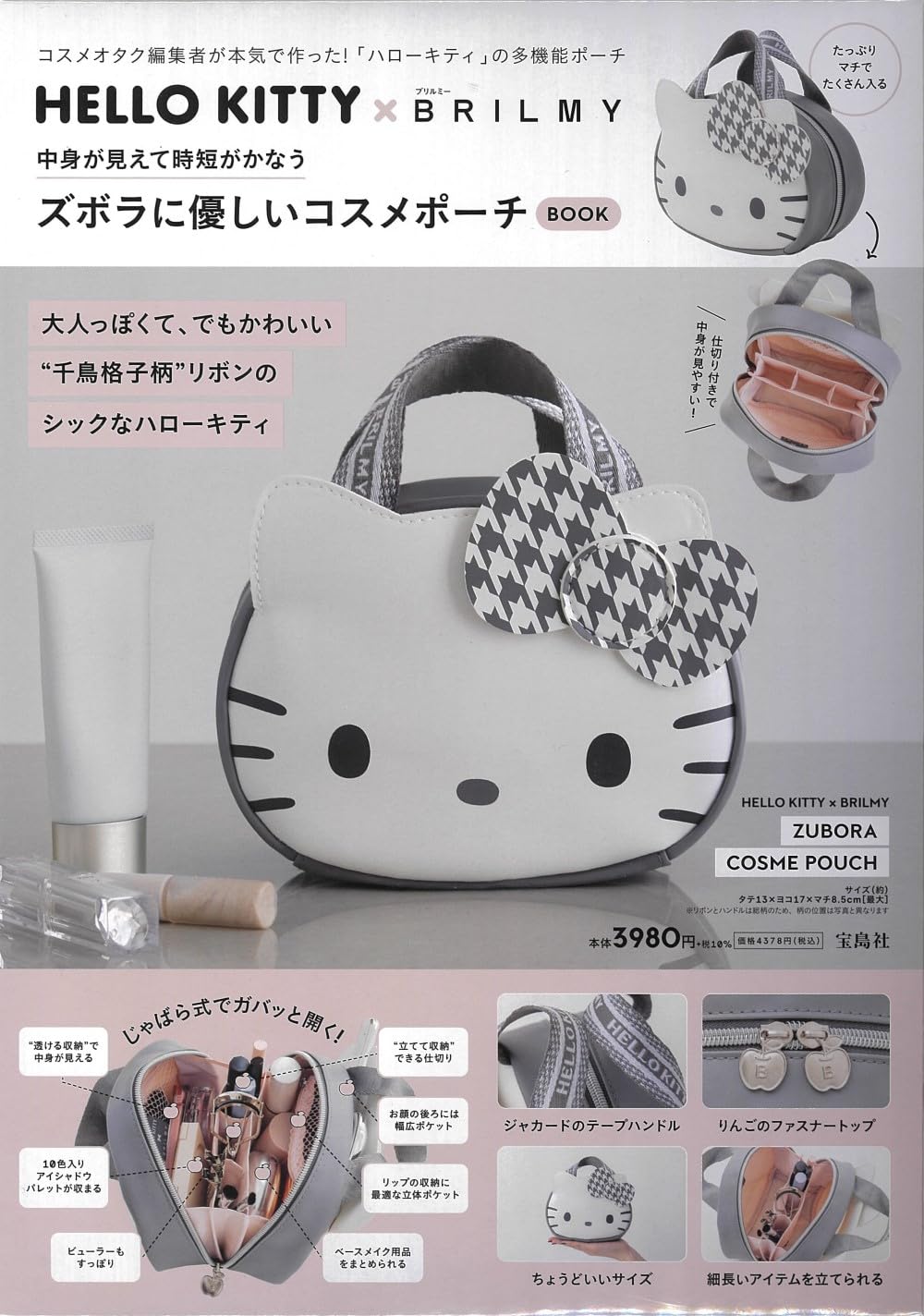 HELLO KITTY × BRILMY 中身が見えて時短がかなう ズボラに優しいコスメポーチ BOOK (宝島社ブランドムック)のサムネイル