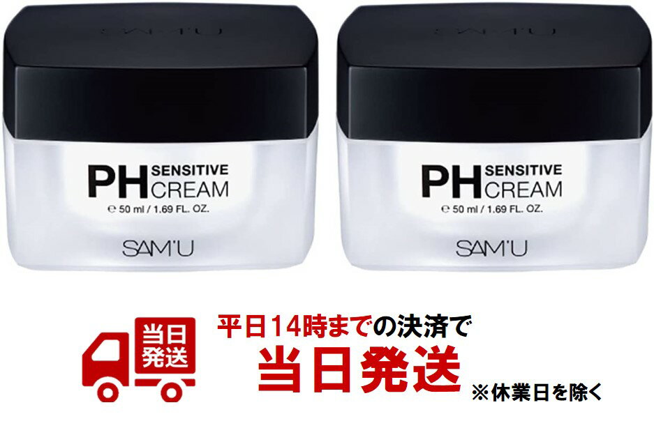 【2個セット】SAM 039 U サミュPHセンシティブクリーム 50ml PH Sensitive Cream 保湿 保湿クリーム 保湿ケア 敏感肌 敏感肌ケア 乾燥肌 乾燥肌ケア スキンケア 肌荒れケア 毛穴ケア 弱酸性 低刺激 油水分バランス pHバランス 韓国コスメ 韓国クリーム 韓国スキンケア