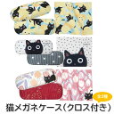 メガネケース クロス付き 猫柄 ハードケース ノアファミリー レモンたま たまちゃん チューリップとたま