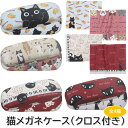 メガネケース 猫 クロス付き ハードケース めでたま にゃんとも 音符とたま ツンちゃん めがねケース 眼鏡ケース ノアファミリー おしゃれ キャラクター 猫グッズ 猫雑貨 猫柄 小物 誕生日 母の日
