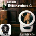 最新機種 【2024年1月下旬頃 入荷予定 予約販売】 最高品質 Litter-Robot 4 アメリカ産 日本語説明書付き 全自動ねこトイレ リッターロボット 12ヶ月完全保証 修理サポート完備 WiFi対応 飛散防止 多頭飼い 大容量 オープンエア ねこロボット 自動清掃 全自動ネコトイレ