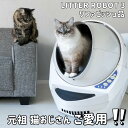 【リファビッシュ品】リッターロボット3 ベージュ アメリカ産 日本語説明書付き 全自動ネコトイレ キャットロボット オープンエア 12ヶ月保証 猫砂 猫ロボット ねこロボット 自動トイレ トイレ自動 キャット ロボット セルフクリーニング 猫用