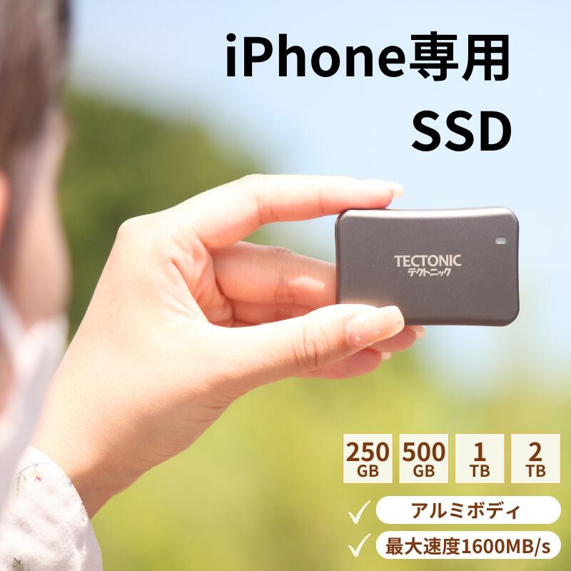 iPhone SSD ƥȥ˥å  դ SSD iphone ̿ ¸ ǡ USB 3.2 Gen 2x1 usb-c Type C ® ݡ֥ ssd ꡼ 250GB 500GB 1TB 2TB 1100 / 700 MB/s 1100 / 1000 MB/s 1600 / 1500 MB/s ȥ졼 hdd