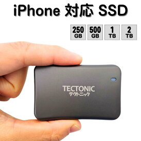 【iPhone対応 SSD】 テクトニック iphone 直接保存 外 付け SSD 写真 保存 ライトニング Lightning 対応 外部 バックアップ アイフォン データ USB 3.2 Gen 2x1 usb-c Type C 高速 ポータブル ssd hdd シリーズ 250GB 500GB 1TB 2TB MB/s ストレージ hdd 写真保存