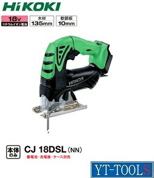 HiKOKI (コードレス)ジグソー【型式 CJ18DSL(NN)】(18V)《電動工具/切断/充電式/プロ/職人/現場/DIY》※本体のみ