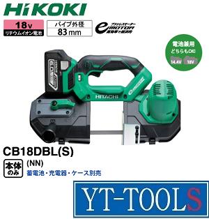 HiKOKI(��Ω����)��(�����ɥ쥹)�������꡼�Х�ɥ����ڷ��� CB 18DBL(S)(NN)��(18V)����ư����/����/�����ɥ쥹(���ż�)/����/�ץ�/����/DIY�բ��᡼���������ʡ����ΤΤ�