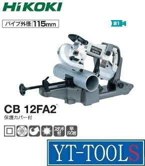メーカー：HiKOKI(日立工機) 商品名:ロータリーバンドソー【型式 CB 12FA2】 【特長】 ●切断荷重4段階切替で切断精度が向上します。 ●定置スタンドでコンター（タテ）作業可能です。 ●持ち運びやすい軽量アルミベースを採用しています。 ●材料に適した帯のこ周速が簡単に設定可能です。 【仕様】 ●切断能力角パイプ(mm):100・切断能力丸パイプ(φmm):115・切断能力丸棒(φmm):30 ●電流:3.5A ●消費電力:340W ●電源:AC100V ●コード長さ:2.5m ●質量：21KG 【セット内容・付属品】 ●帯のこNo.2 ●六角棒スパナ ●スライドカバー ●コンターテーブル ●バイスガイド ●スライドカバーホルダー