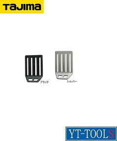 TAJIMA L型D環止め(アルミ4穴)【型式 TA-LAD4(BK・SI)】《安全帯アクセサリー/D環止め/2色/50mm幅ベル..