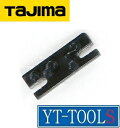 TAJIMA　ボードカンナ調整板【型式 TB