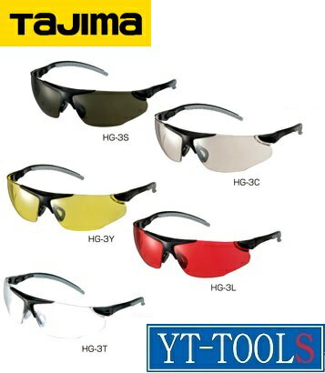 TAJIMA　ハードグラス HG-3【HG-3(S,C,Y,L,T)】《環境安全用品/保護具/保護メガネ/2眼型/プロ/職人/DIY》