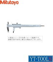 Mitutoyo(ミツトヨ) M型標準ノギス(530-109)【型式 N30】《測定・計測用品/測定工具/ノギス/標準ノギス/プロ/職人/整備》