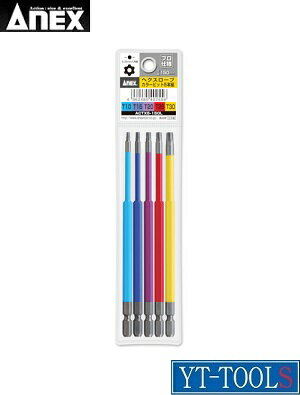 ANEX(兼古製作所)　ヘクスローブカラービット[5本組]【型式 ACTX5-150L】《電動・油圧・空圧工具/ドライバービット/片頭ドライバービット（ヘックスローブタイプ）/プロ/職人/DIY》※ネコポス対応