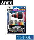 ANEX カラービット&エクステンションホルダーセット【型式 ACMH9-EH】《ビット・ホルダーセット/プラス・マイナス・六角レンチ/ハンドル付/マグネット入...
