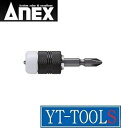 ANEX(兼古製作所) 石膏ボード用マグネットビスキャッチ&ストップ【型式 ABS-2065】《先端工具/ビット用アタッチメント/⊕2×65両頭ビット/プロ/職人/DIY》(4)